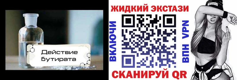 Бутират 99%  Балтийск 