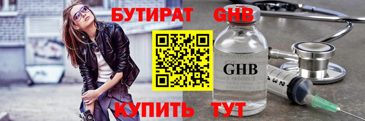 БУТИРАТ бутик Балтийск