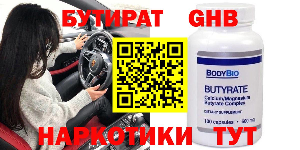 Бутират  Вход с VPN  Балтийск  БУТИРАТ Butirat 