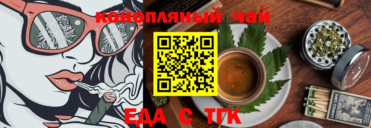 Еда ТГК марихуана Балтийск