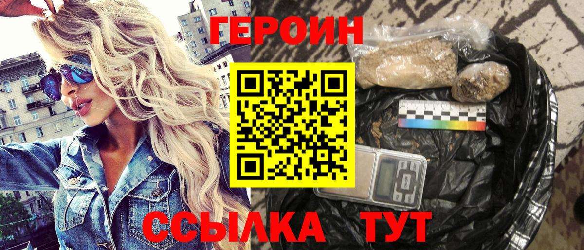 Героин хмурый Балтийск