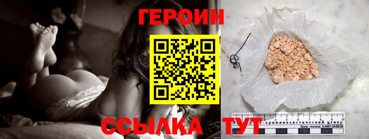 Героин Heroin  Вход с VPN  ГЕРОИН  Балтийск 