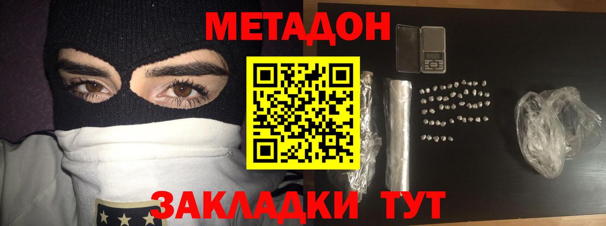 МЕТАДОН methadone Балтийск