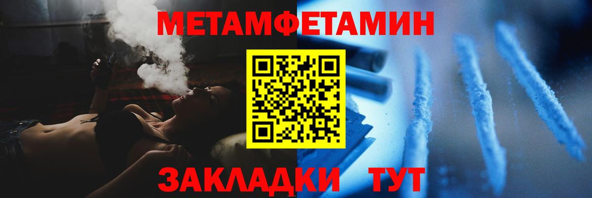 МЕТАМФЕТАМИН пудра  Вход с VPN  Балтийск 